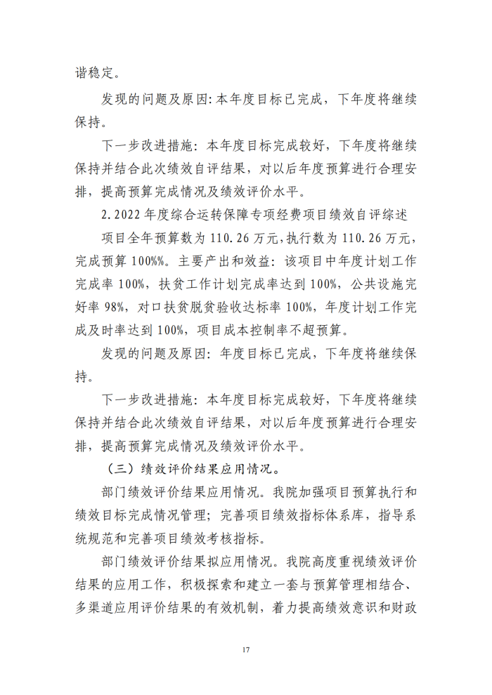 鄂城区人民法院2022年度部门决算公开_16_副本.png