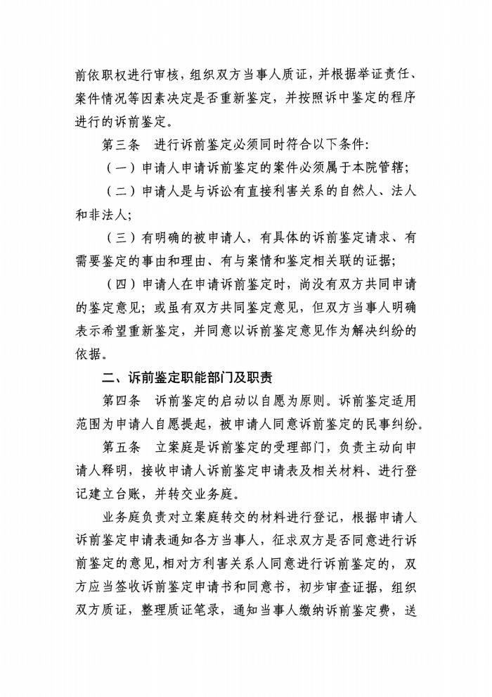 鄂州市鄂城区人民法院诉前鉴定工作实施办法(试行)_01_副本.png