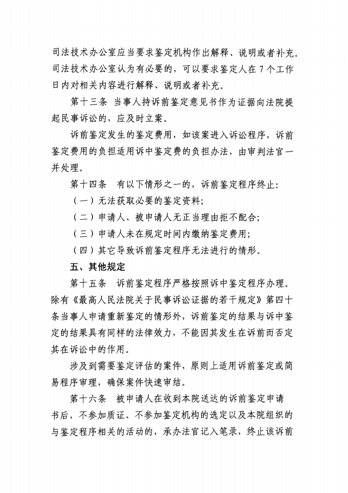 鄂州市鄂城区人民法院诉前鉴定工作实施办法(试行)_04_副本.png