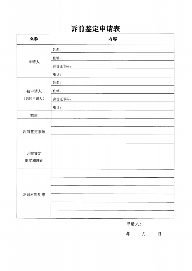 鄂州市鄂城区人民法院诉前鉴定工作实施办法(试行)_07_副本_副本.png